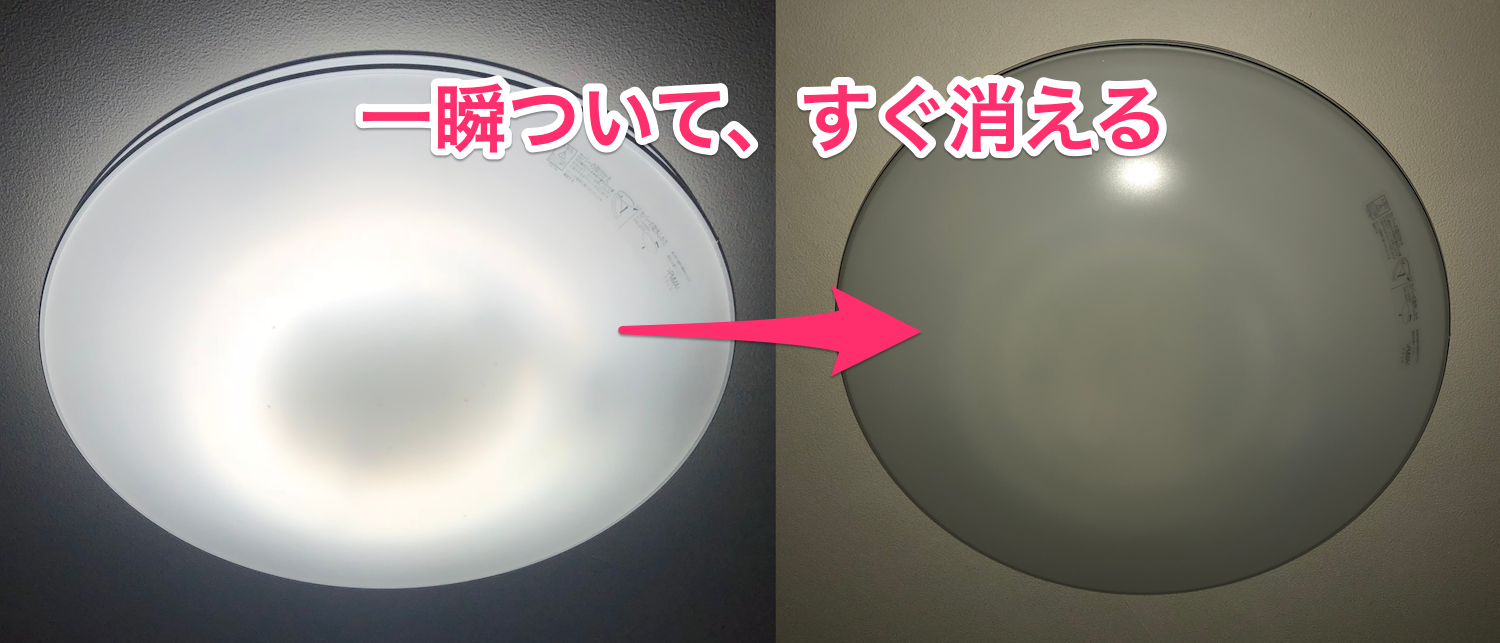 シーリングライト(丸型蛍光灯)がすぐ消える