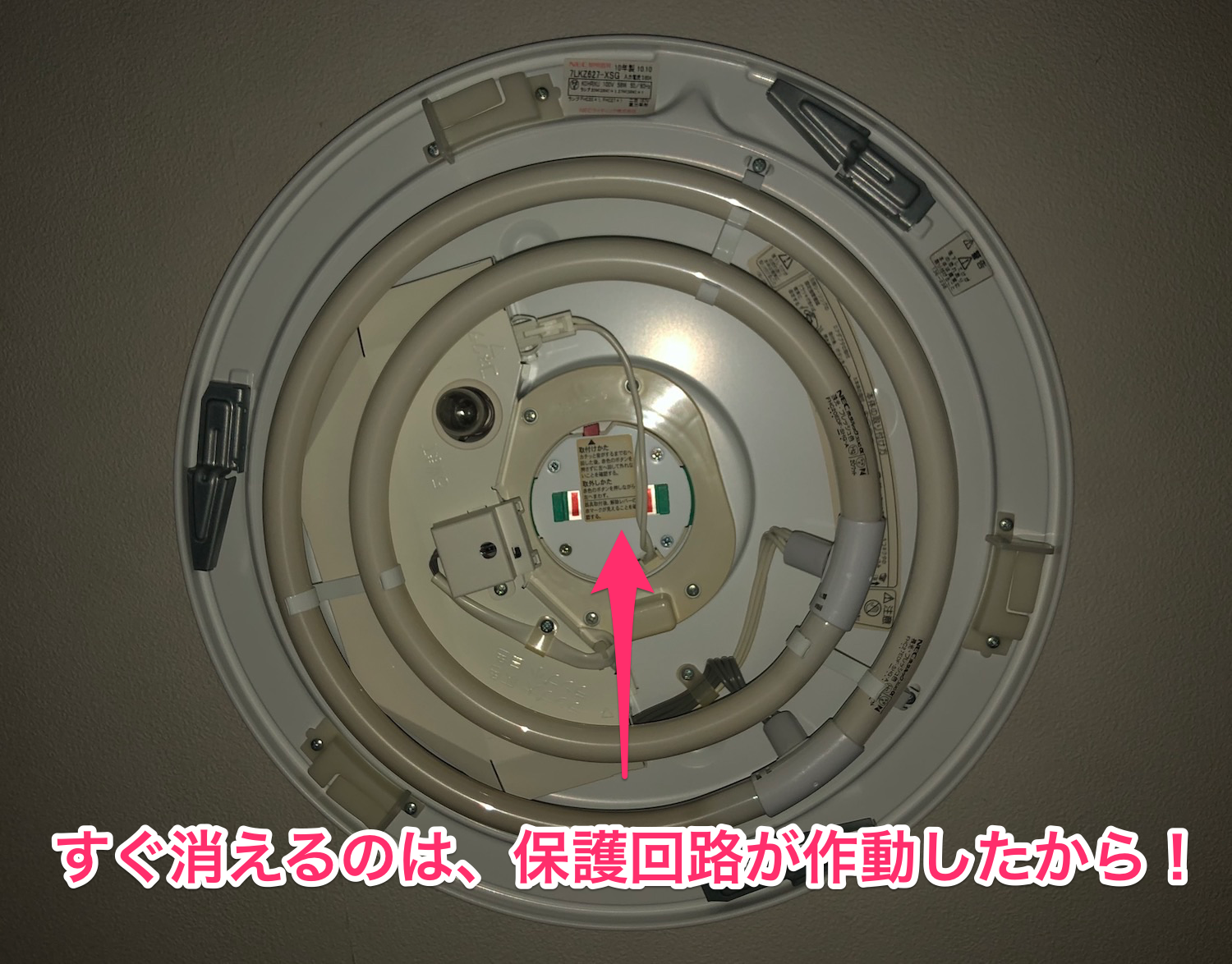 シーリングライト 丸型蛍光灯 が 一瞬ついてすぐ消える原因とは